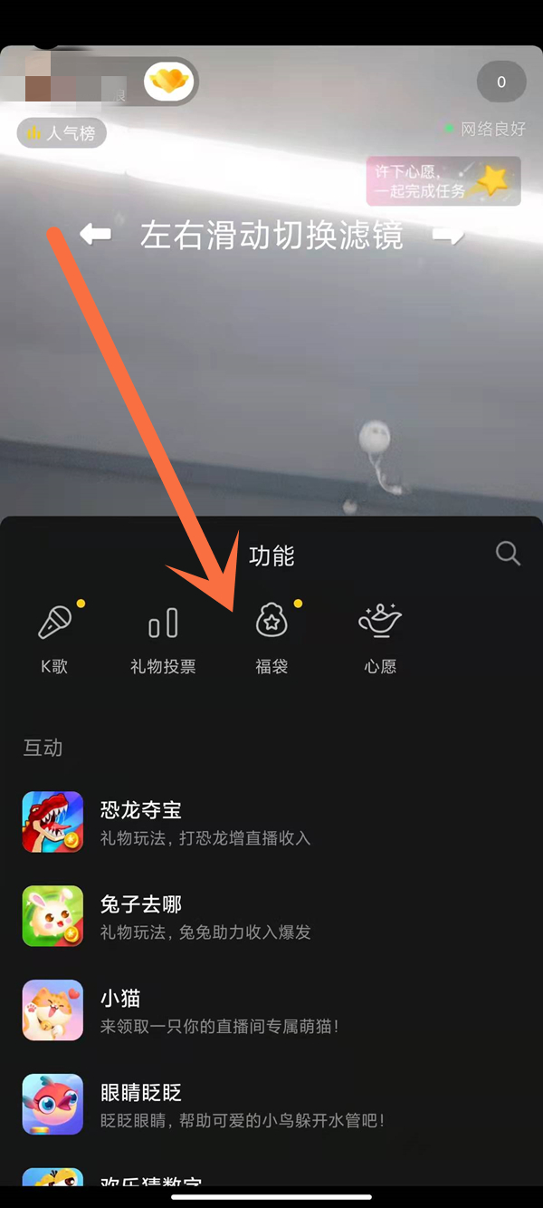 抖音超級福袋怎么設置