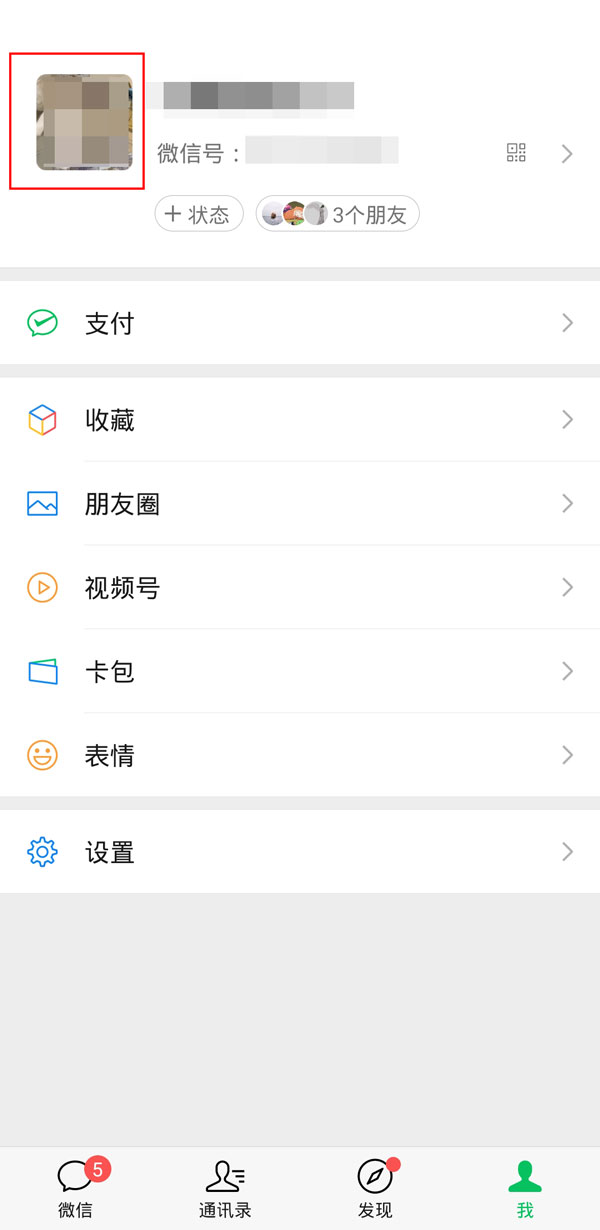 微信可以看歷史頭像嗎