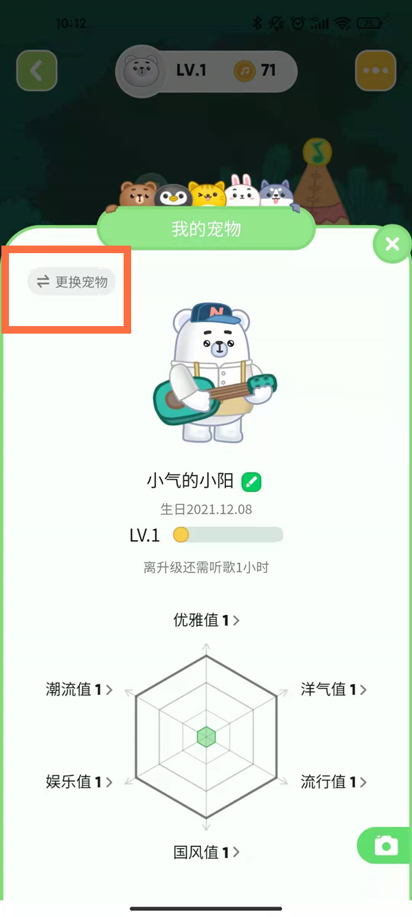 qq音樂寵物領養后怎么換