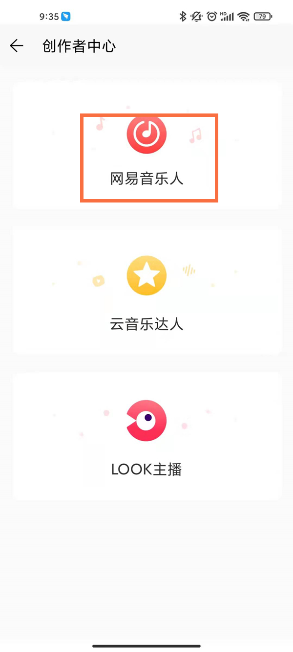網易音樂人怎么申請