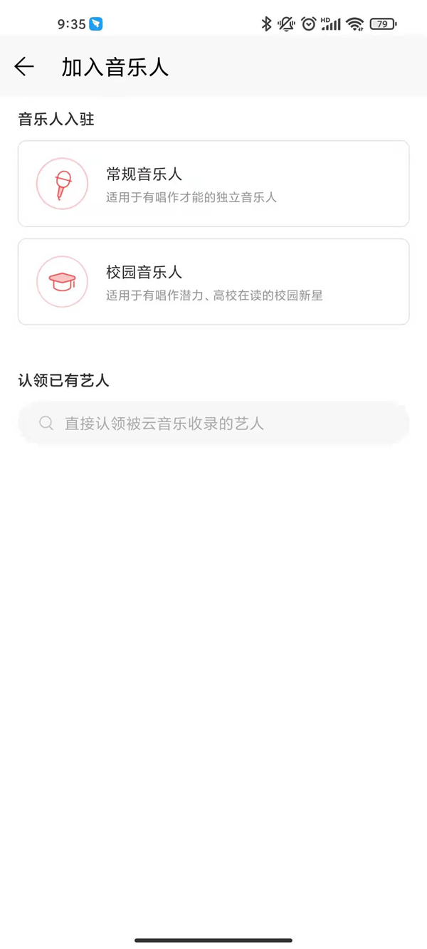 網易音樂人怎么申請