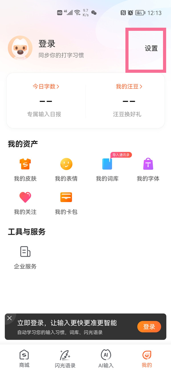 搜狗輸入法字體大小設置