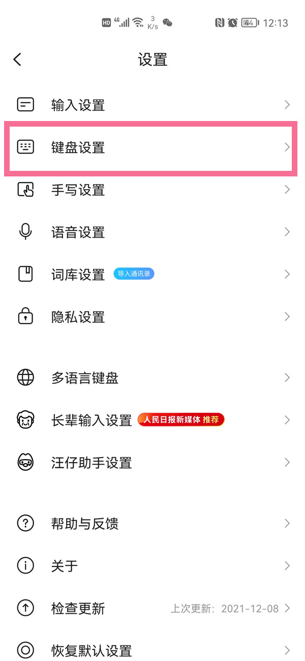 搜狗輸入法字體大小設置