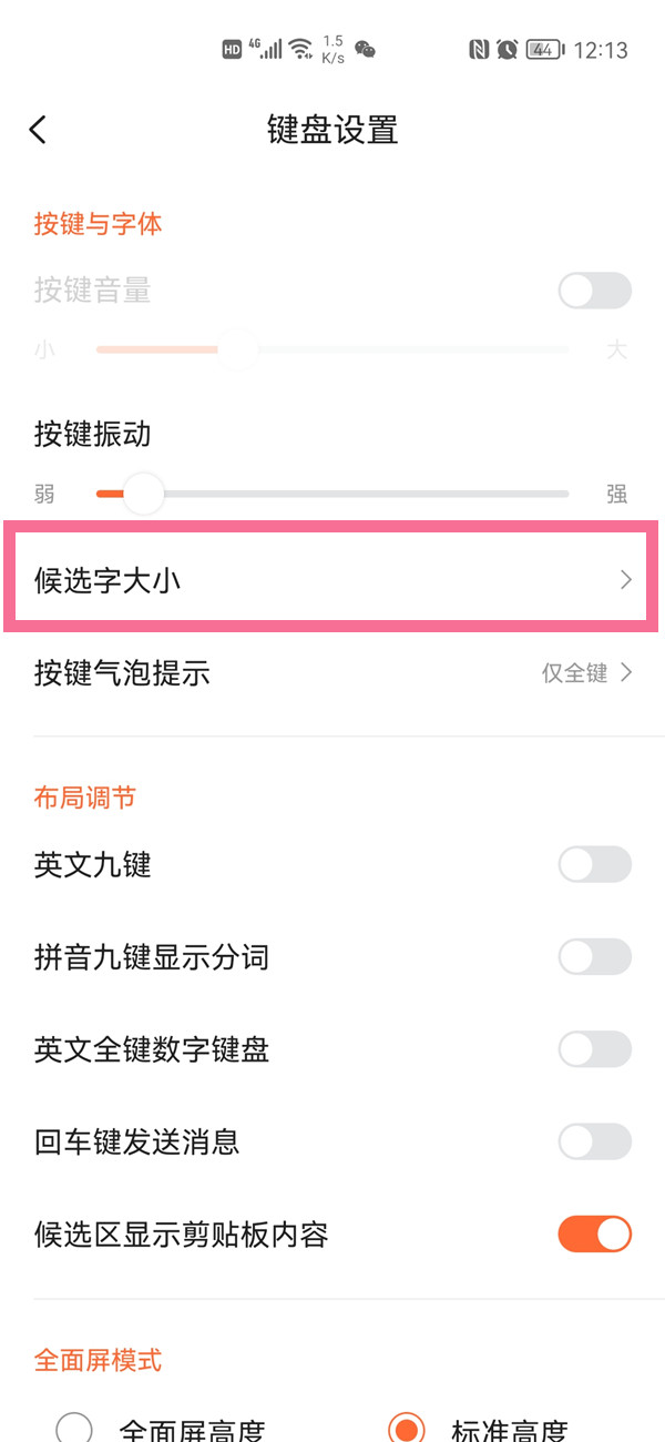 搜狗輸入法字體大小設置