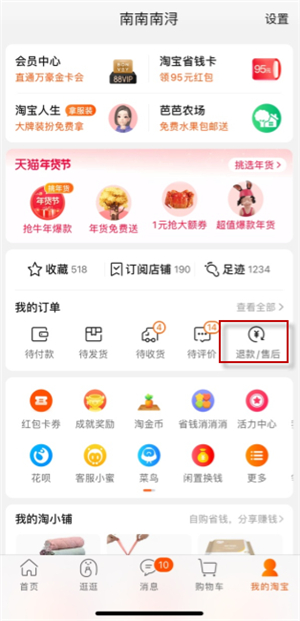 淘寶退貨單號在哪里看