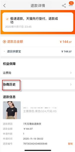 淘寶退貨單號在哪里看