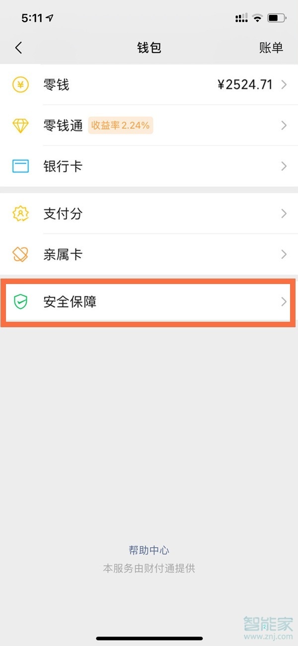 蘋果13怎么設(shè)置微信加密