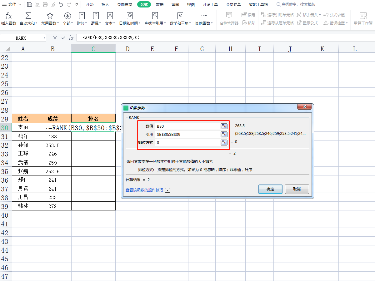 excel表格rank函數怎么用