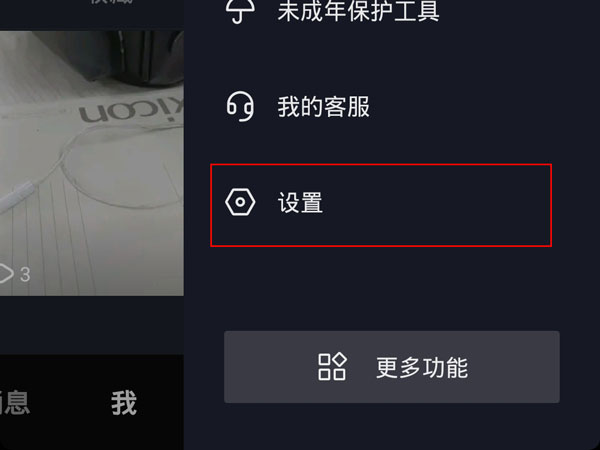 抖音訪客記錄怎么關(guān)閉