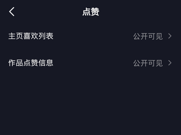 抖音怎么看不了誰(shuí)給我點(diǎn)贊