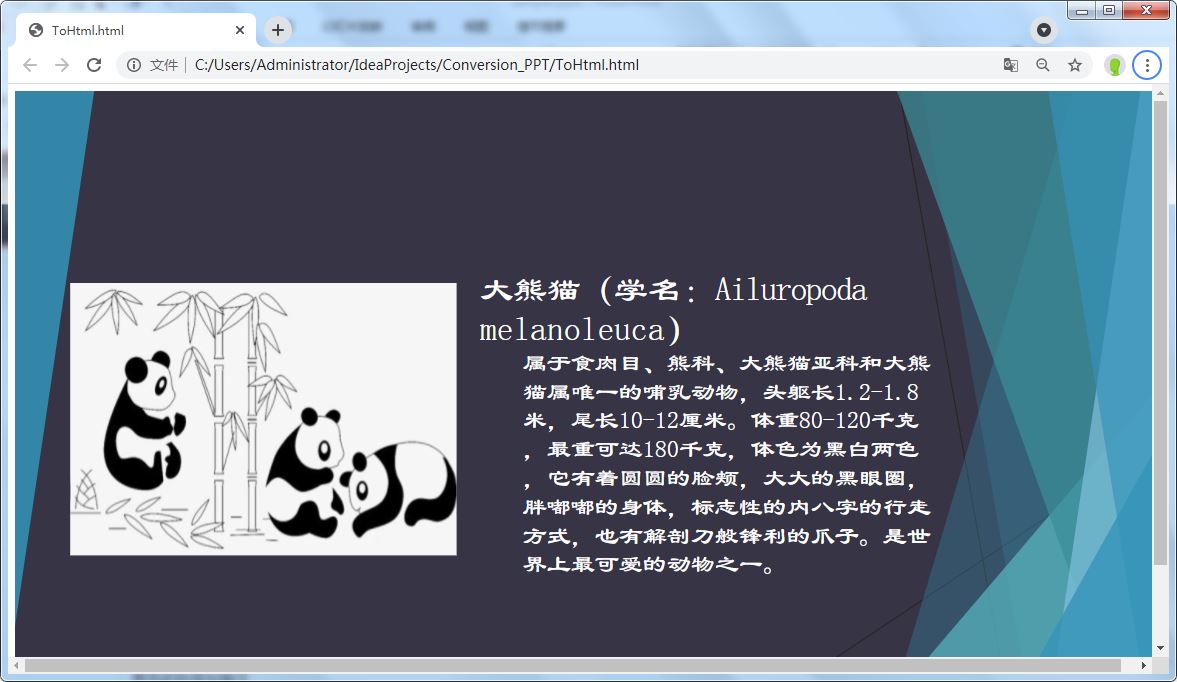 Java 將PPT幻燈片轉(zhuǎn)為HTML文件的實現(xiàn)思路