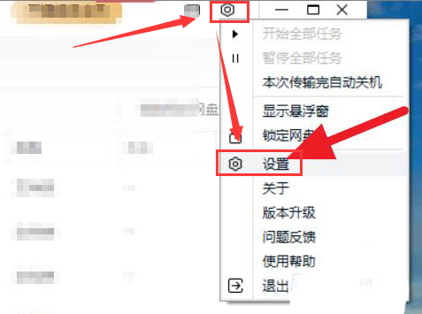 百度網盤如何關閉工作空間？百度網盤關閉工作空間的方法