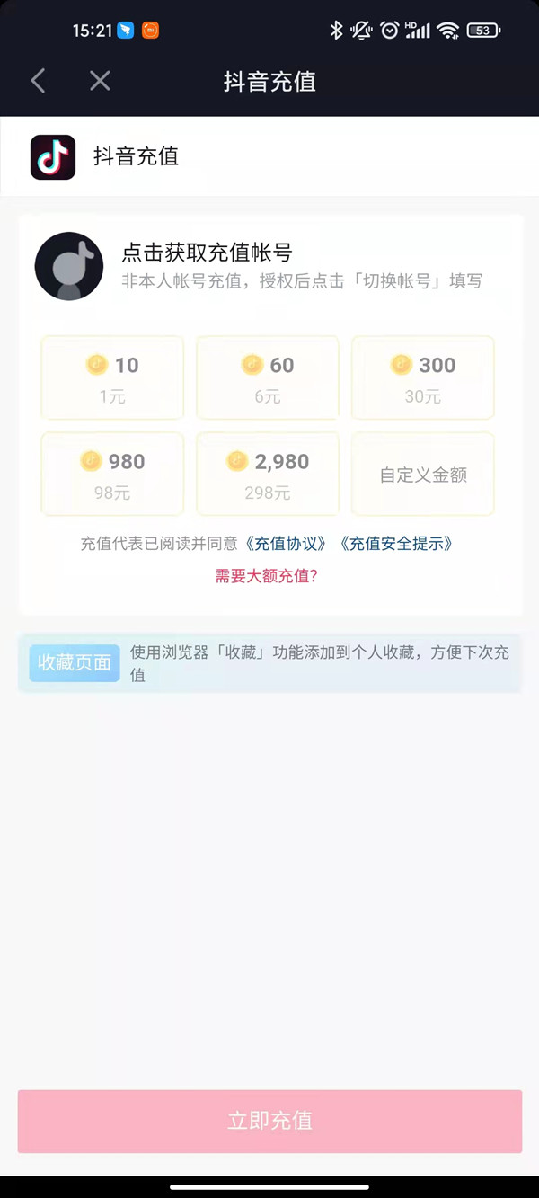 抖音怎么幫別人充值