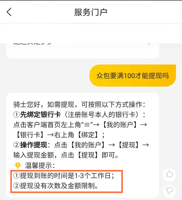 美團眾包要滿100才能提現嗎