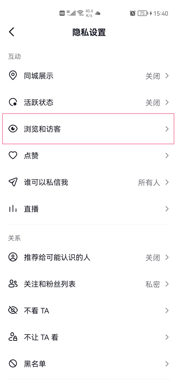 抖音沒有關(guān)注的人可以看到瀏覽記錄嗎