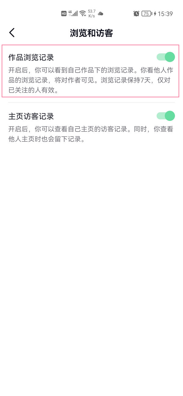 抖音沒有關(guān)注的人可以看到瀏覽記錄嗎
