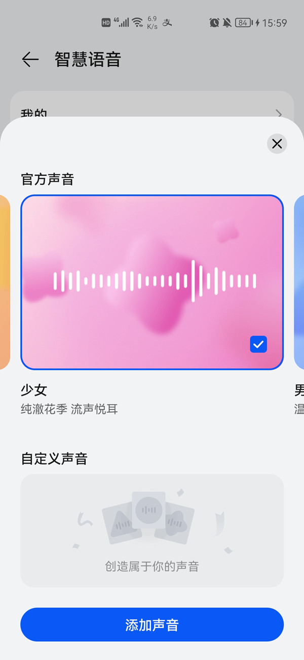 小藝小藝怎么換聲音