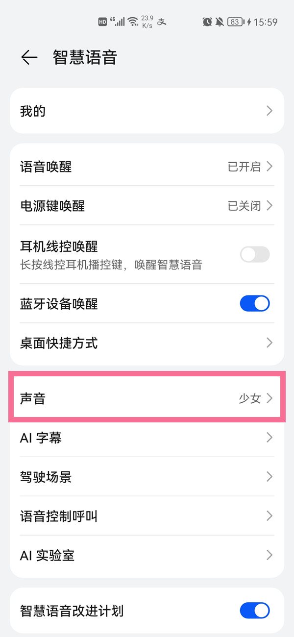 小藝小藝怎么換聲音