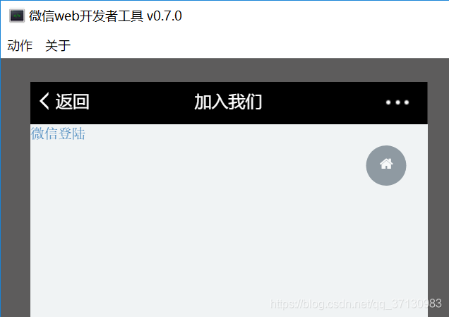 Java微信授權(quán)登陸的實(shí)現(xiàn)示例