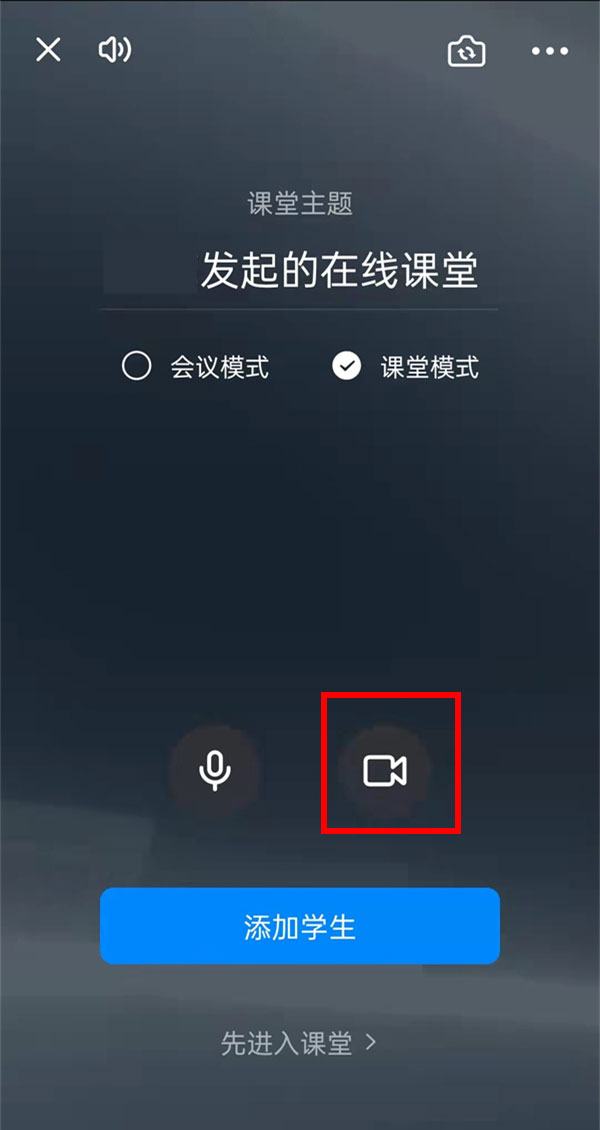 釘釘在線課堂怎么打開(kāi)攝像頭