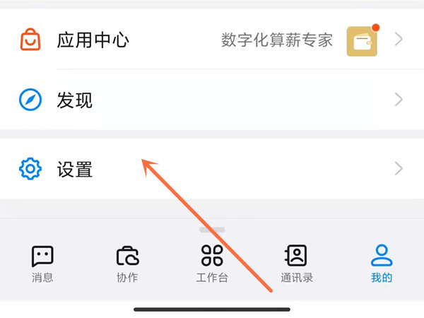 釘釘怎么設置不讓別人看名片