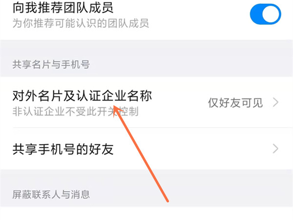 釘釘怎么設置不讓別人看名片