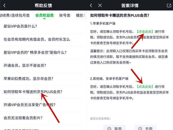 奇異果送的京東會員怎么領取