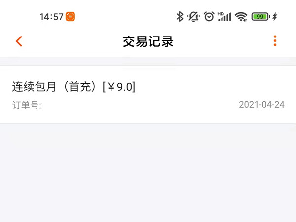 芒果tv怎么查詢購買會員記錄