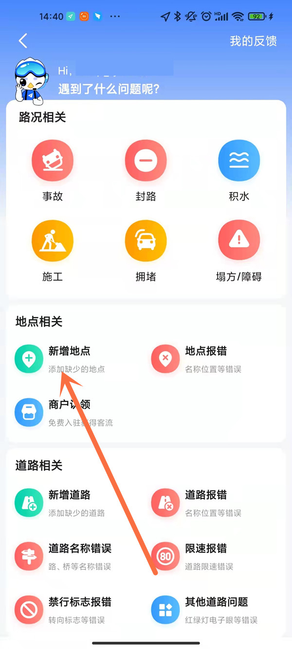 高德地圖如何上傳自己的店鋪位置