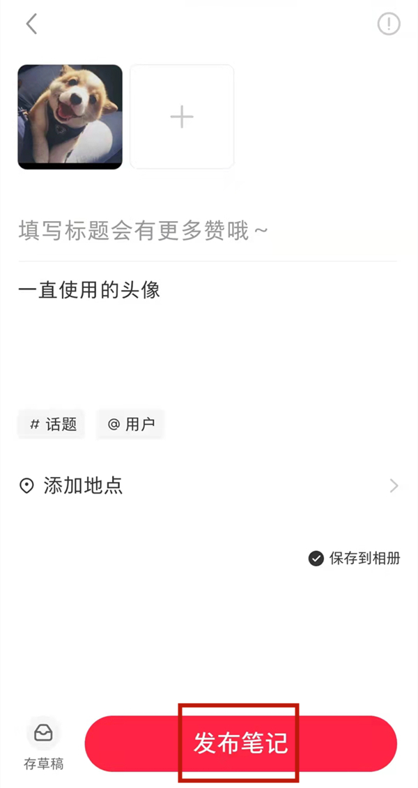 小紅書怎么發純文字筆記