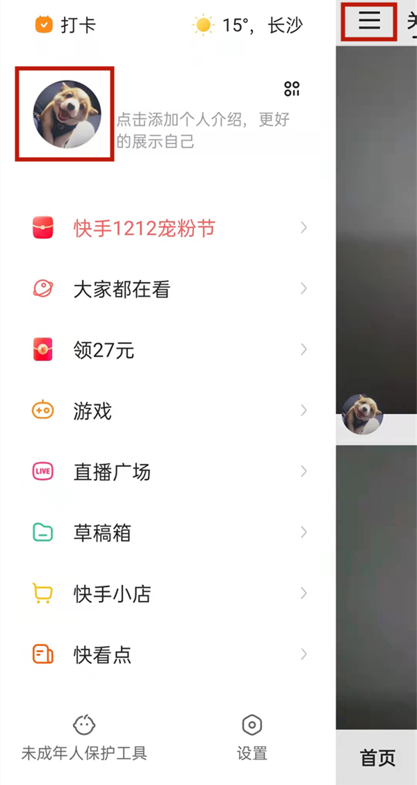 快手頭像掛件怎么取消