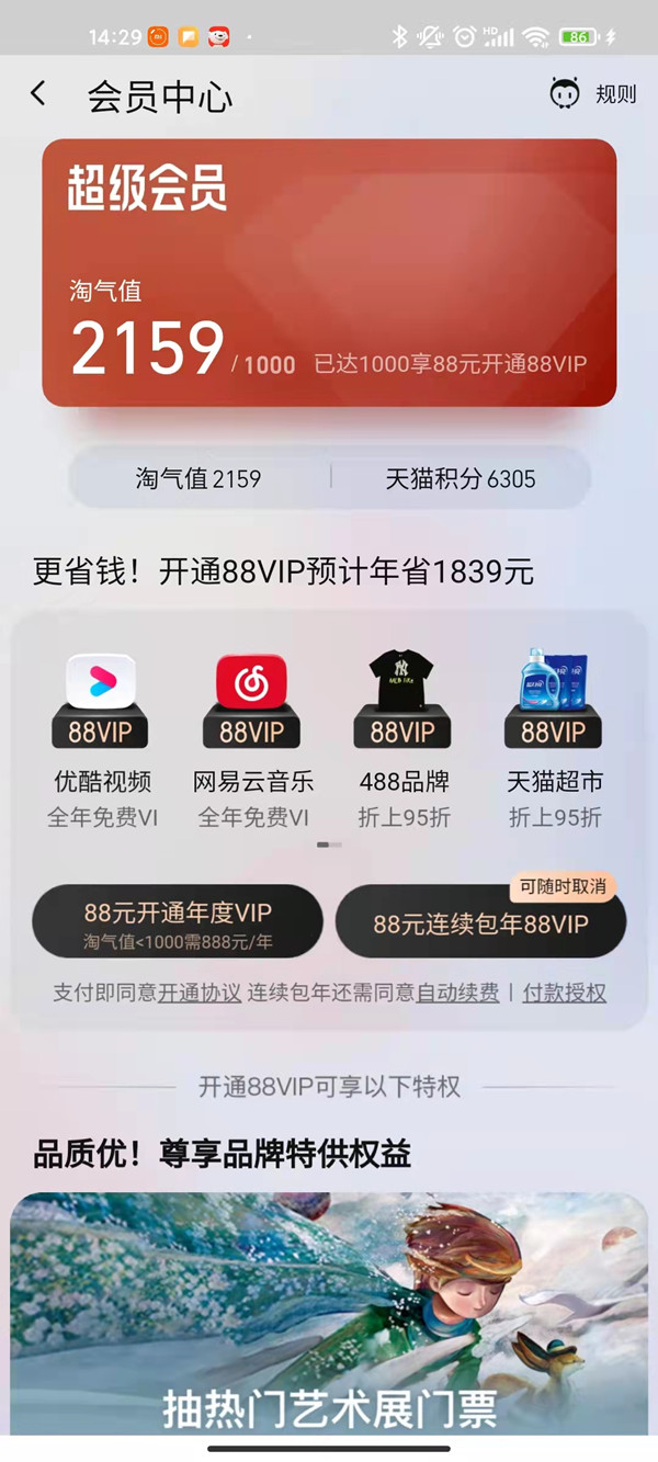 88vip第二年優酷賬號可換嗎