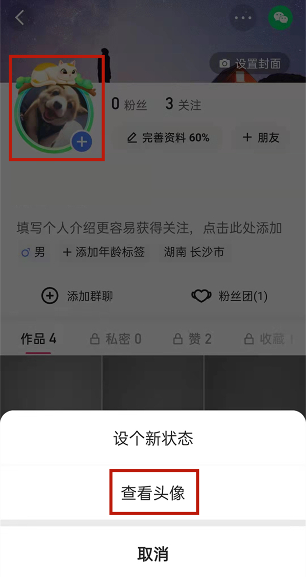 快手頭像掛件怎么取消