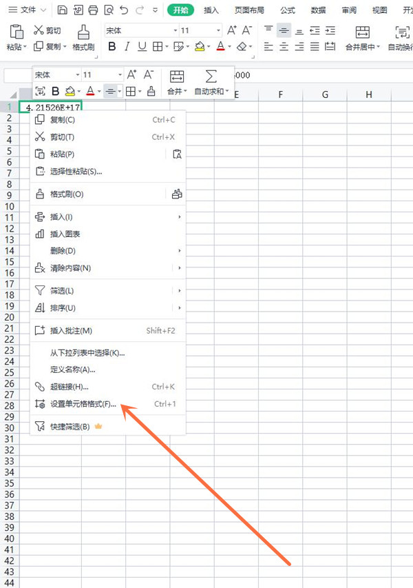 excel表格填寫身份證號碼為什么變了