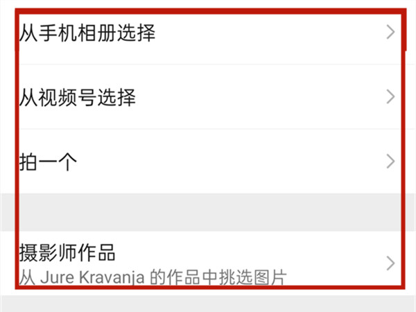 微信朋友圈背景圖尺寸怎么調