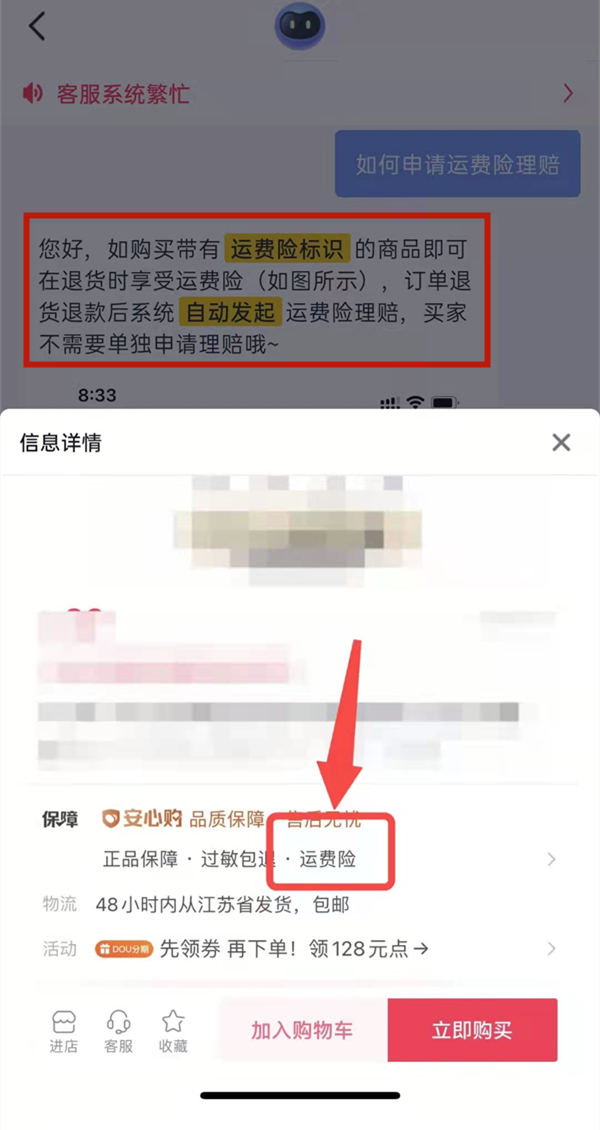 抖音運費險怎么領取