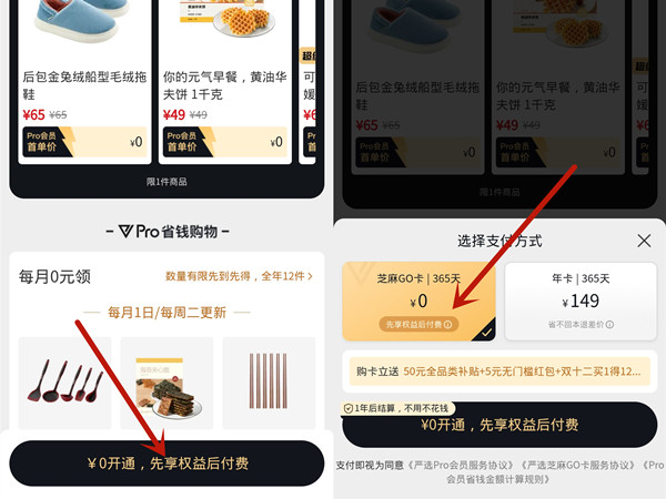 怎么關(guān)閉網(wǎng)易嚴(yán)選pro會員