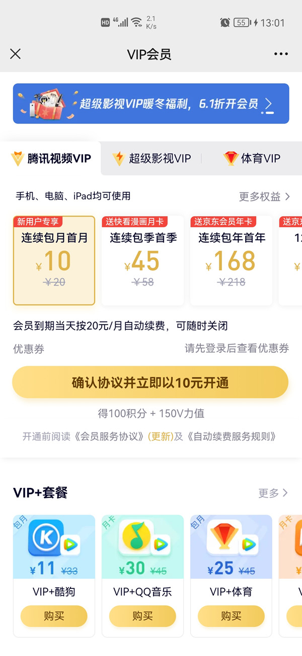 騰訊視頻怎么切換到微信支付