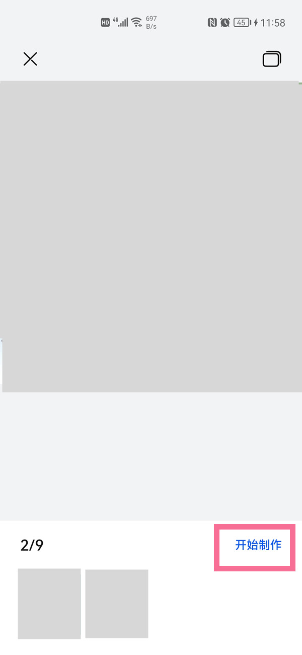 健康碼和行程碼怎么拼在一起