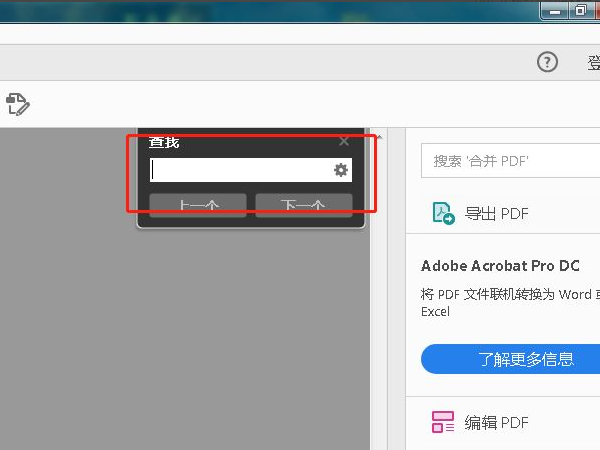 pdf怎么查找文字內容