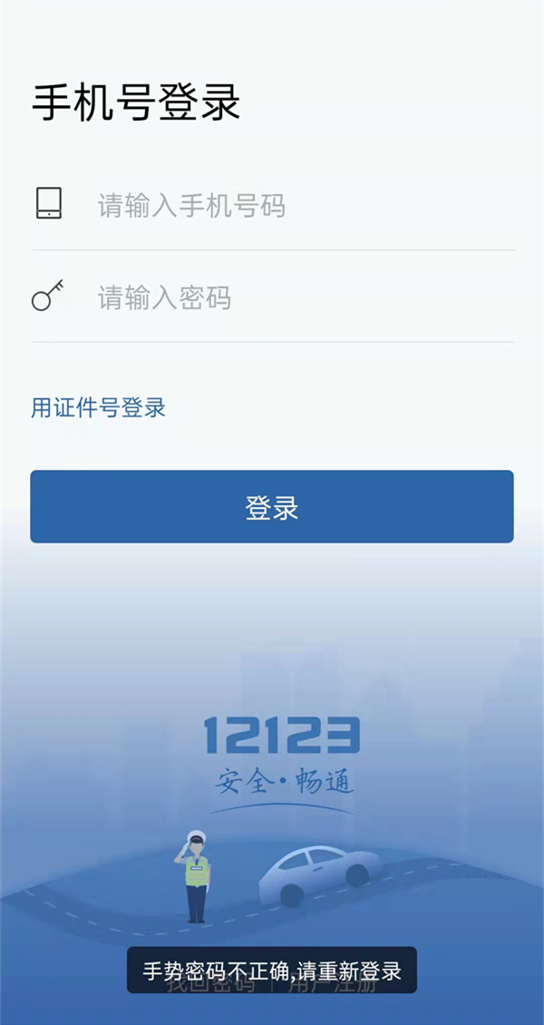 交管12123忘記手勢(shì)密碼了怎么辦