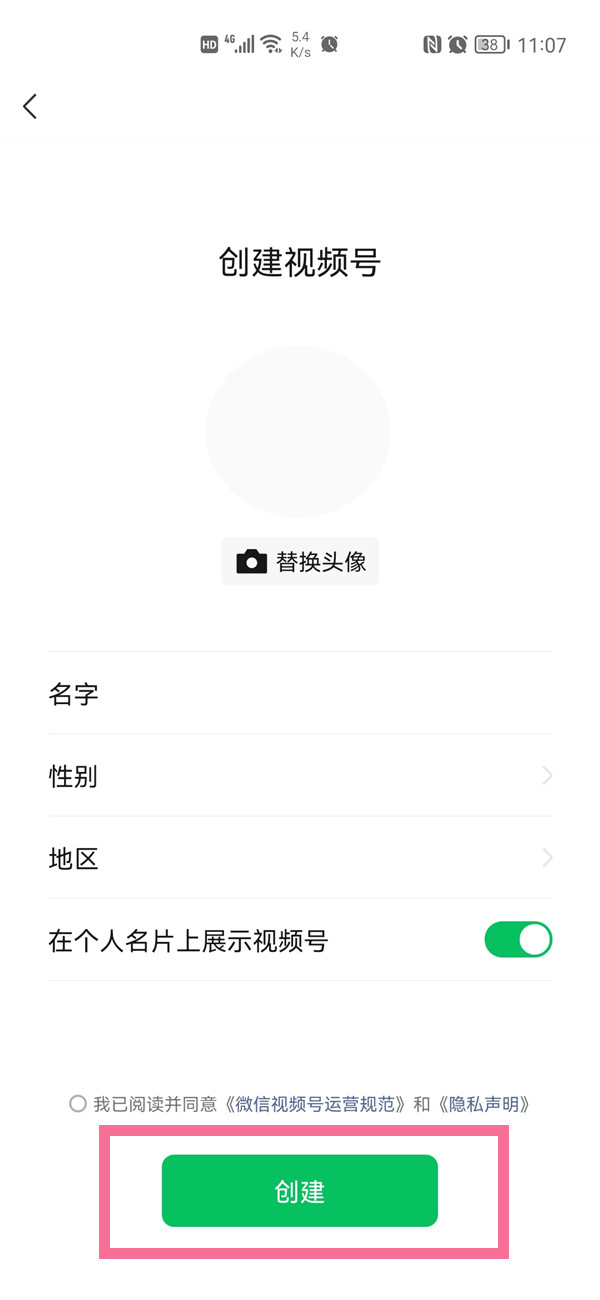 朋友圈視頻號怎么開通