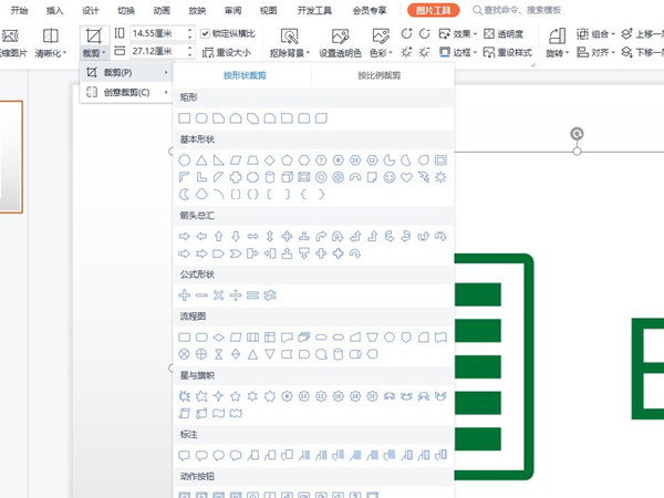 ppt裁剪圖片在哪里
