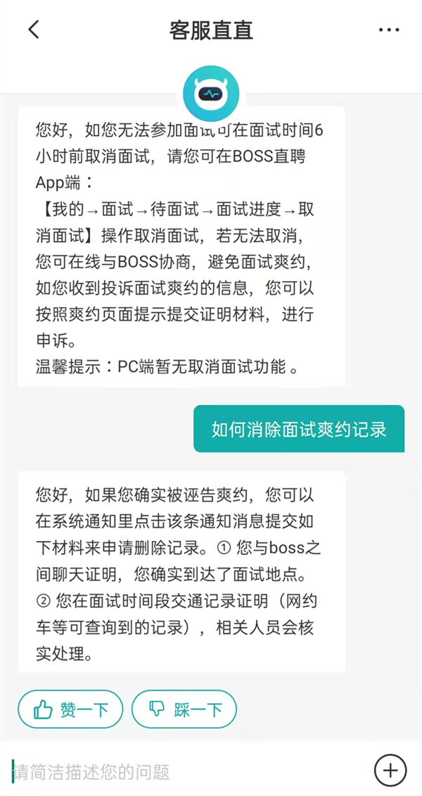 boss直聘爽約記錄多久消除