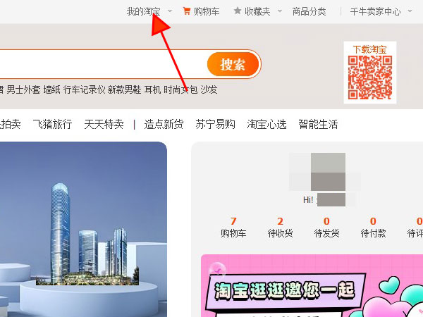 淘寶的投訴進度在哪里