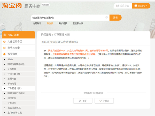 淘寶延遲發(fā)貨可以延遲多久