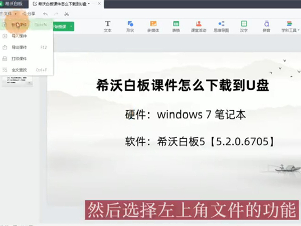 希沃白板課件怎么下載到U盤