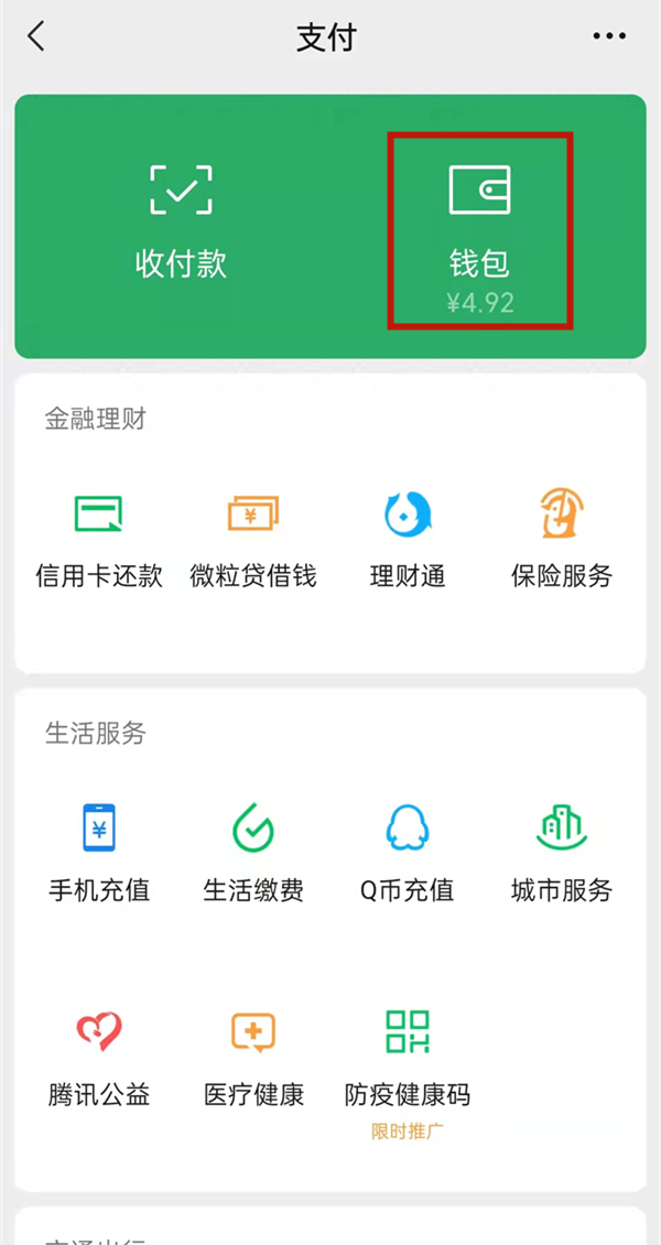 微信支付分怎么開通額度