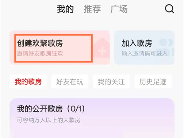 全民k歌怎么兩個人同時合唱