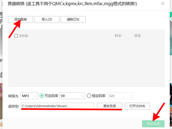 怎么把網易云音樂變成音頻文件